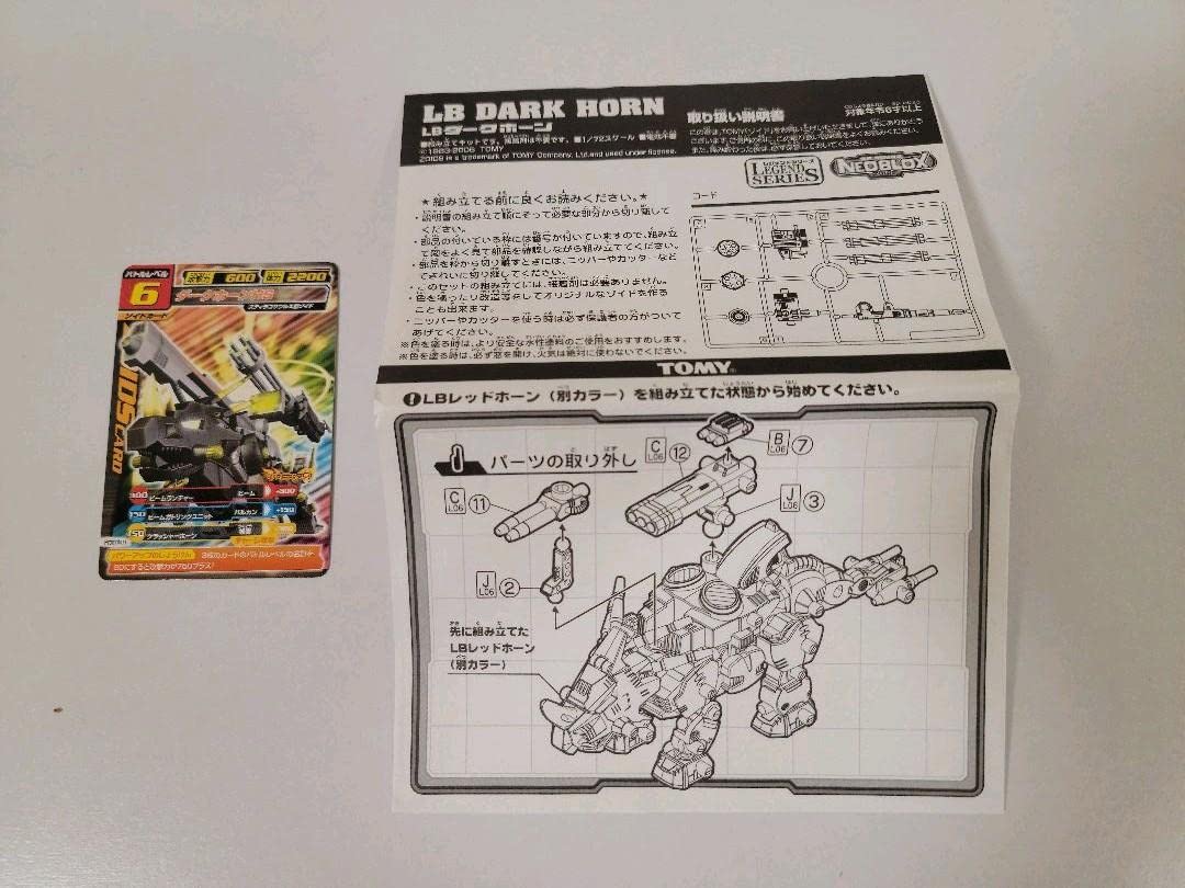 Amazon.co.jp: ZOIDS LBダークホーン ゾイドネオブロックス : おもちゃ