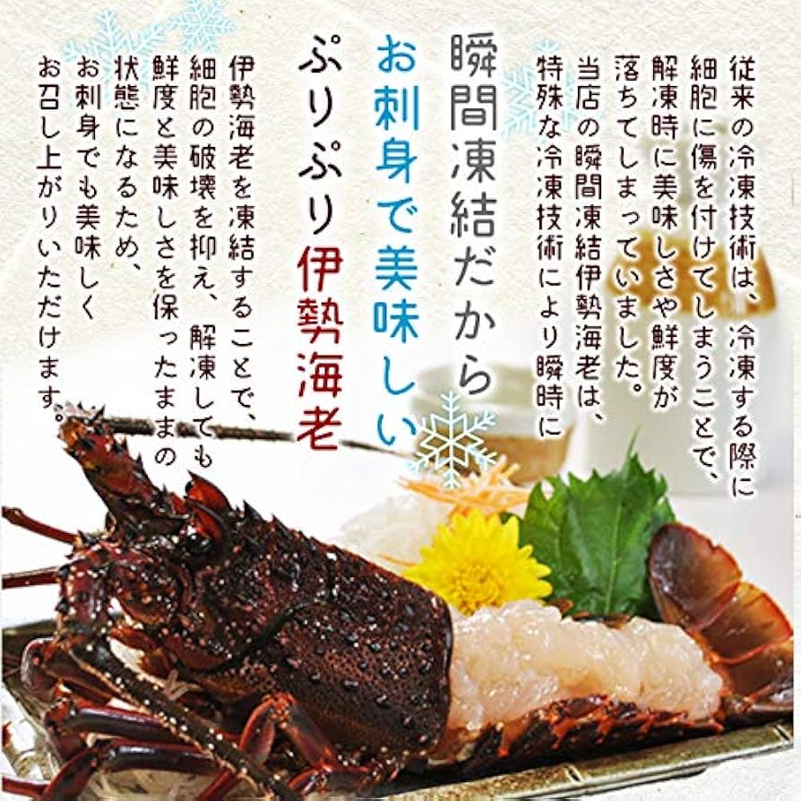 Amazon | 三重県産 伊勢海老 詰合せ 1尾で約300g 刺身用