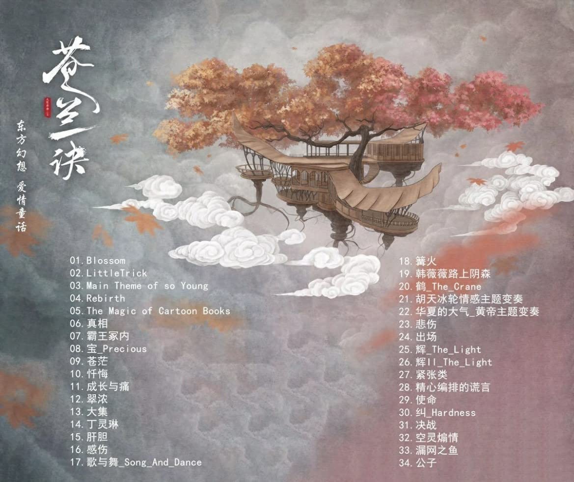 Amazon | 中国ドラマ『蒼蘭訣』OSTCD 背景音楽 サントラ盤 王棣 ワン