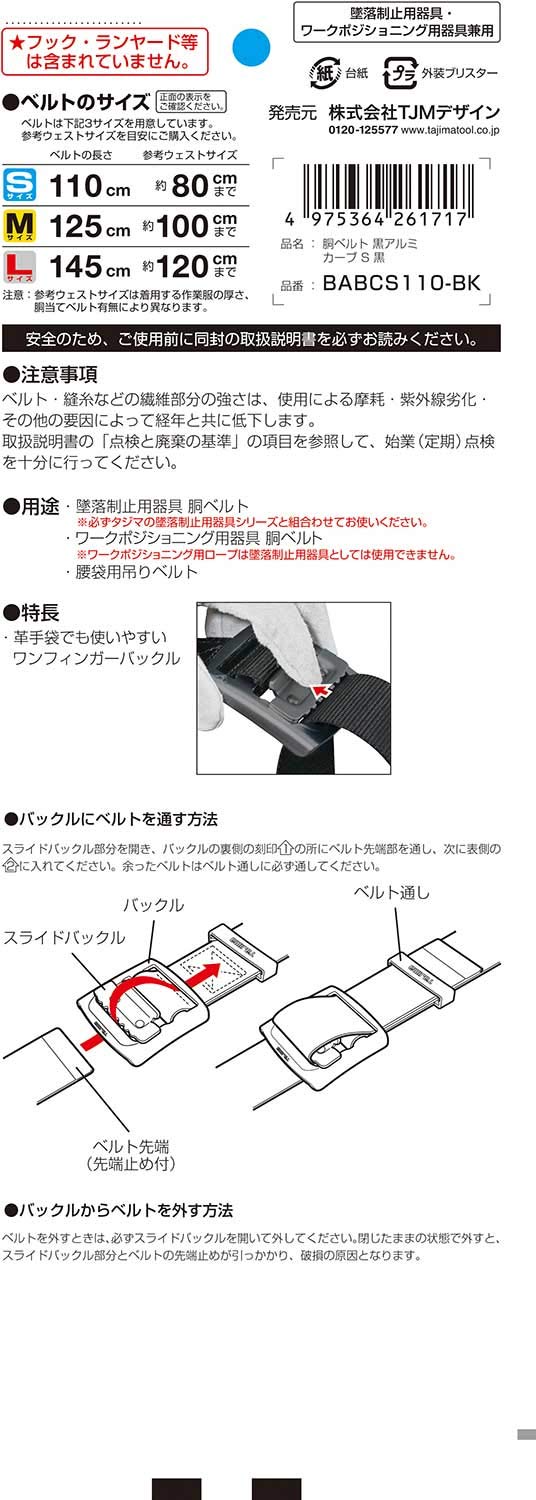 タジマ 新規格安全帯 胴ベルトLサイズ ドット赤 BAL145-DRE 長さ145cm 革手袋でも操作が簡単な軽量アルミフィンガーバ 楽天市場】タジマ 新規格安全帯 胴ベルトLサイズ ドット赤 BAL145-DRE 長さ145cm 革手袋でも操作が簡単な軽量アルミフィンガーバックル  腰の強い特厚ナイロンベルト : YUZURIHAショップ 楽天市場店