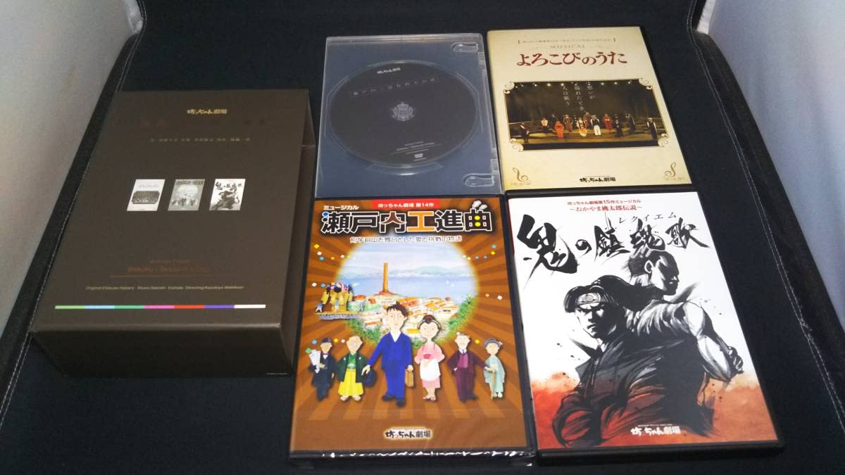 錦織一清　坊ちゃん劇場　四国・瀬戸内三部作DVDBox おまけ付 錦織一清 坊ちゃん劇場 四国瀬戸内三部作 DVDBOX