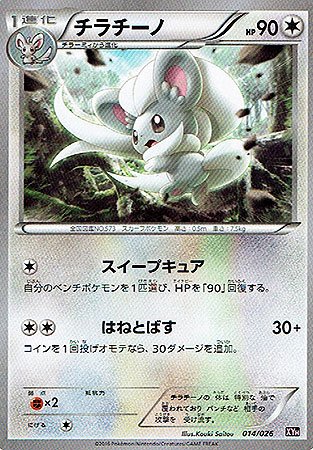 Amazon.co.jp: ポケモン 【シングルカード】チラチーノ メガバトル