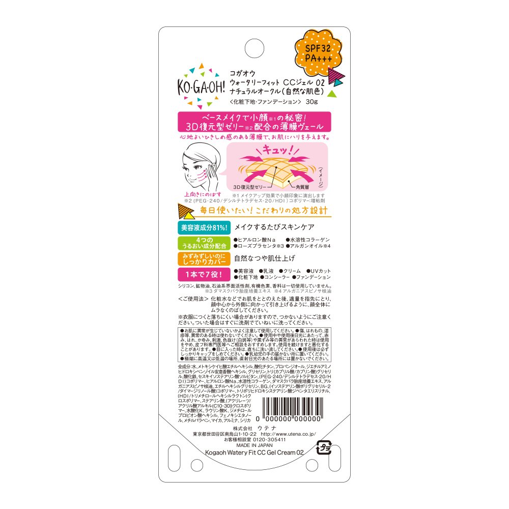 Amazon | KO・GA・OH! (コガオウ) ウォータリーフィットCCジェル 