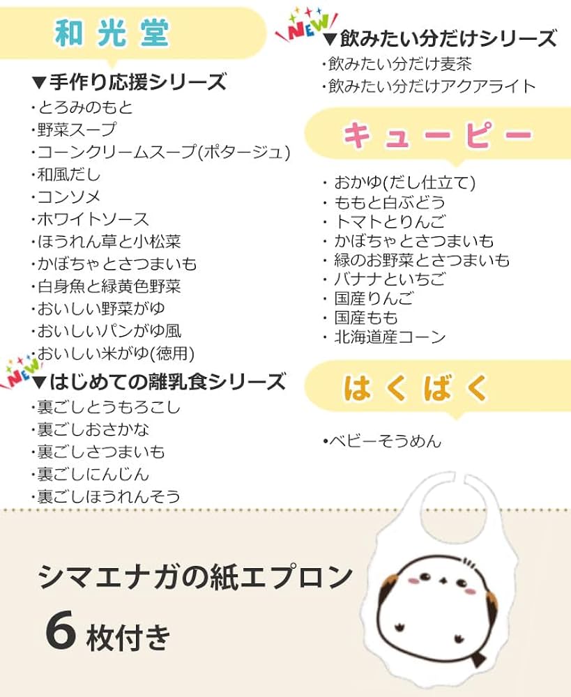 Amazon | 離乳食 ベビーフード 【5ヶ月頃から】 キューピー 他