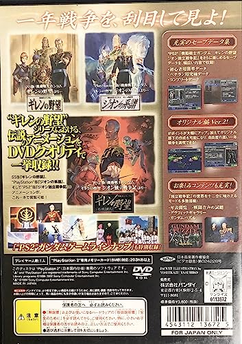 機動戦士ガンダム ギレンの野望 ジオン独立戦争記 攻略指令書の関連画像4