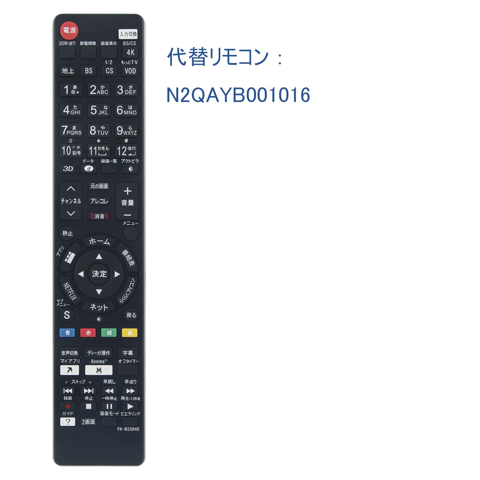 パナソニック Panasonic テレビリモコン Amazon | PerFascin 代替リモコン N2QAYB001016 FITS FOR