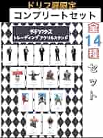 ザ・ドリフターズ 展 アクリルスタンド 全14種 コンプ セット/志村 いかりや Amazon.co.jp: ザドリフターズ 展 アクリルスタンド 全14種
