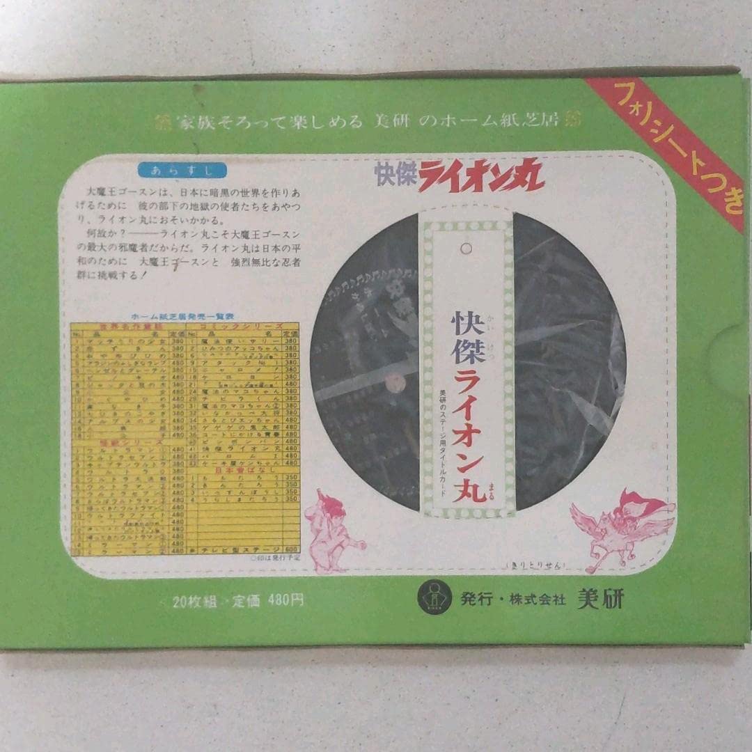 Amazon.co.jp: 怪傑ライオン丸 紙芝居 : 文房具・オフィス用品
