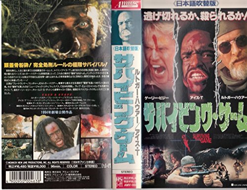 サバイビング・ゲーム(吹替) [VHS]