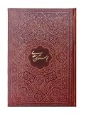 بوستان سعدی - The Bustan of Sa'di | Leather Cover | Size (7x5in) (Persian Edition)