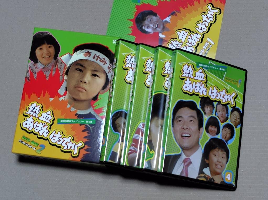熱血あばれはっちゃく DVD-BOX2 リマスター版