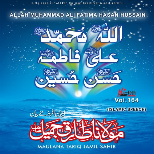 Écouter Allah Muhammad Ali Fatima Hasan Hussain Vol. 164 - Islamic ...