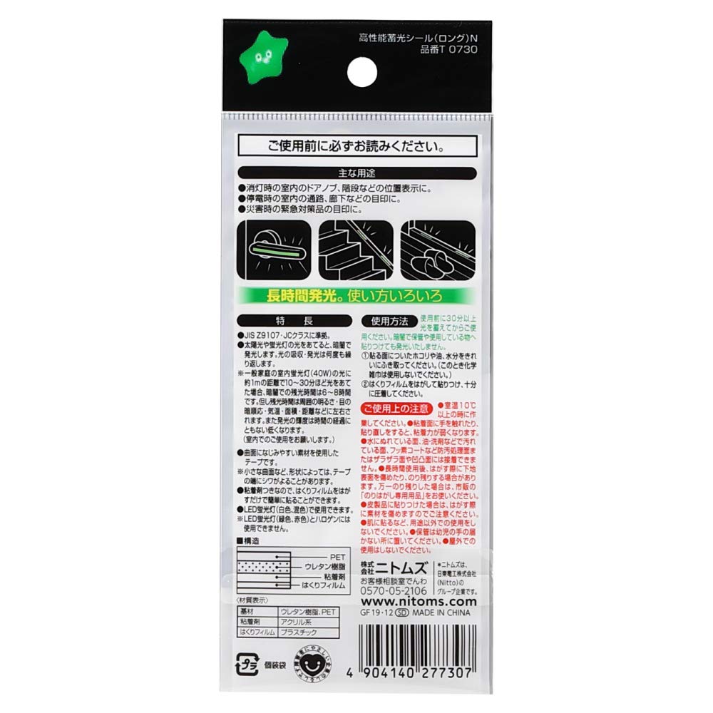 (まとめ)ニトムズ 高性能蓄光シール T0730 ロング〔×10セット〕