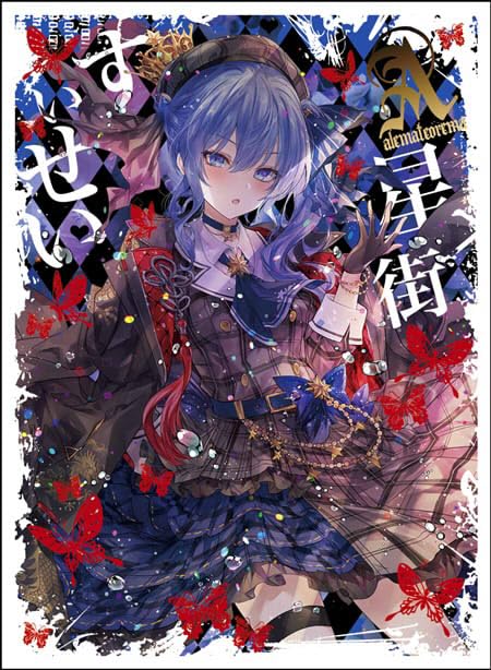 Amazon.co.jp: TCG カードスリーブ ホロ 0期生 (星街すいせい E) : ホビー