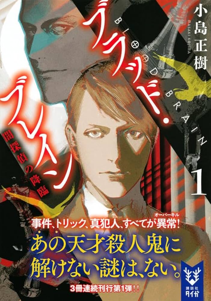 【中古】 硝子の探偵と銀の密室/講談社/小島正樹 中古】 硝子の探偵と銀の密室/講談社/小島正樹