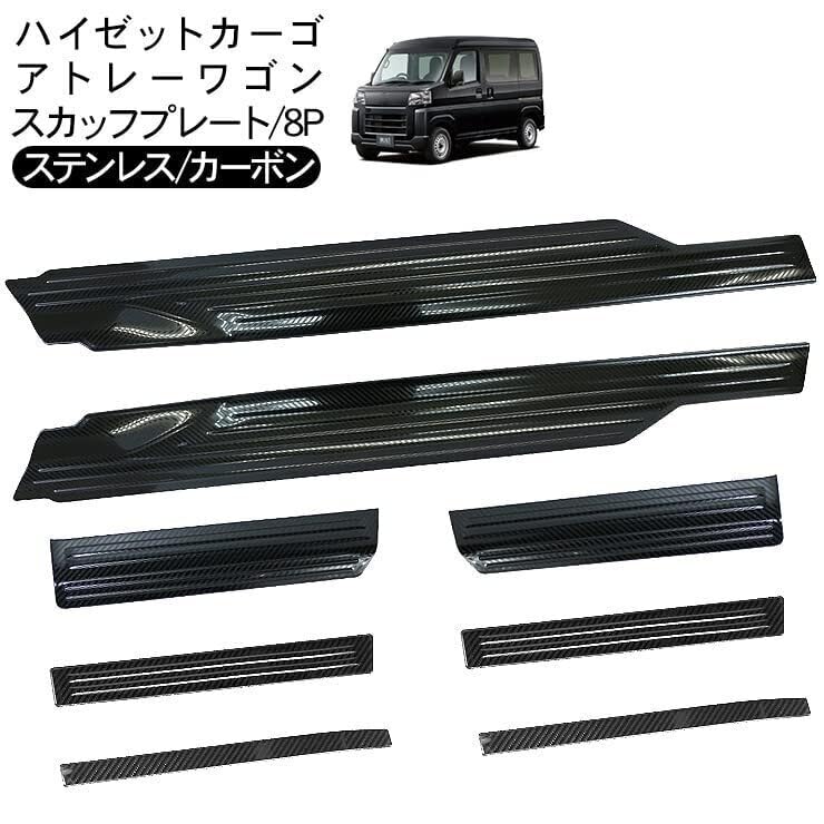 Amazon | ハイゼットカーゴ/アトレー S700V S710V スカッフプレート