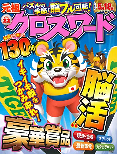 元祖クロスワードVOL.22 (MSムック)