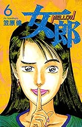 女郎 10巻 | 笠原倫 | マンガ | Kindleストア | Amazon