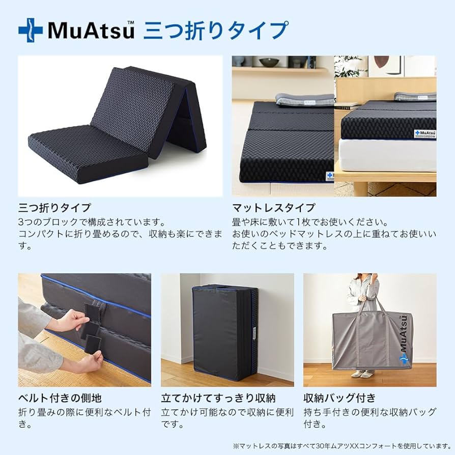 MuAtsu Mattress 20年MuAtsu X Hard 20年MuAtsu XX｜ミヤサカ：ふとん、まくら、カーテン、快適な