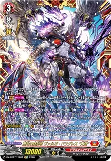 ヴァンガード DZ-BT17/FFR01 無双の羅刹竜 ヴァルガ・ドラグレス “天醒” (FFR ダブルフレームレア) ブースターパック 運命星戦