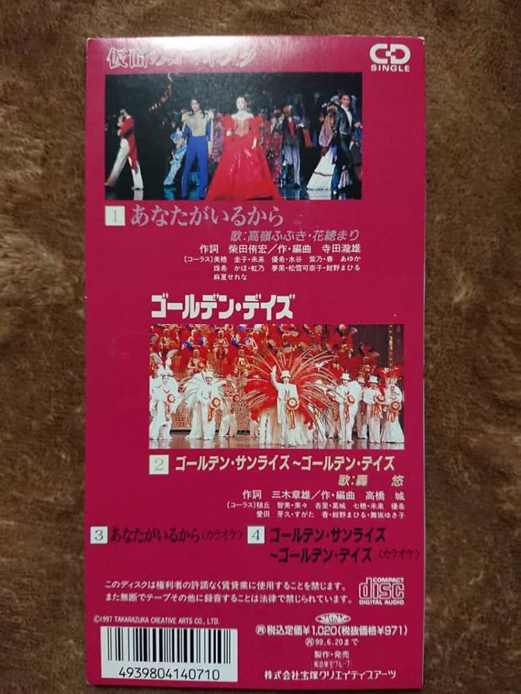 Amazon.co.jp: 宝塚歌劇 雪組公演 仮面のロマネスク,あなたが