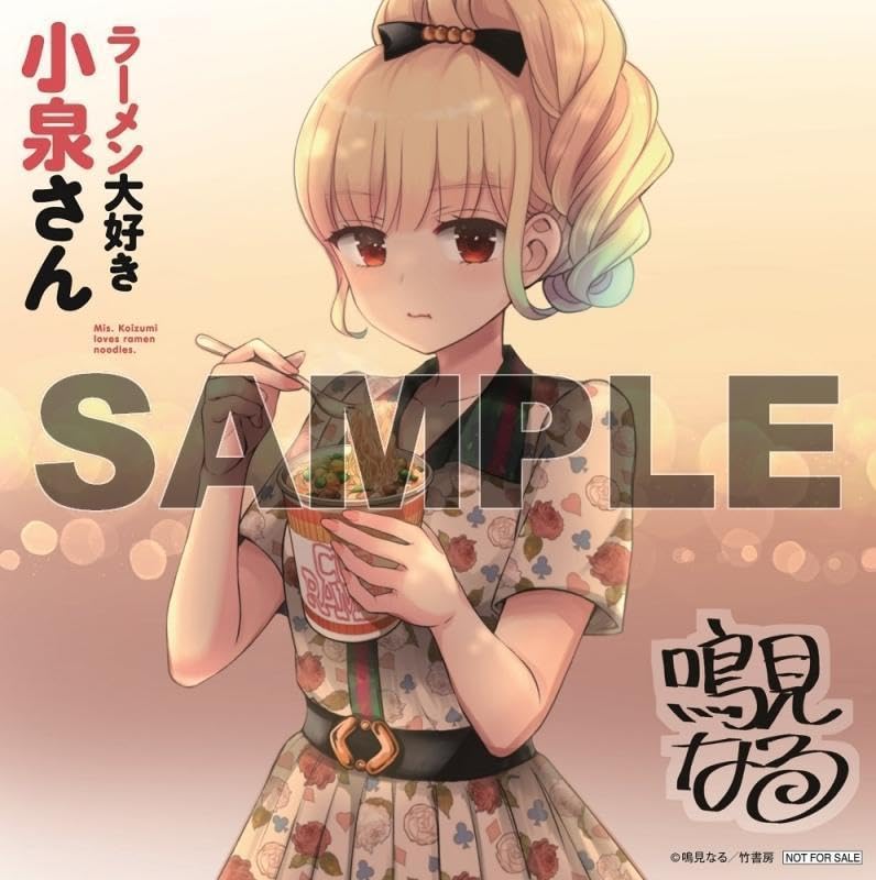 Amazon.co.jp: ラーメン大好き小泉さん 第11巻ゲーマーズ限定版 初版本