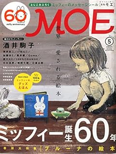 MOE 2015年 05 月号 [雑誌]