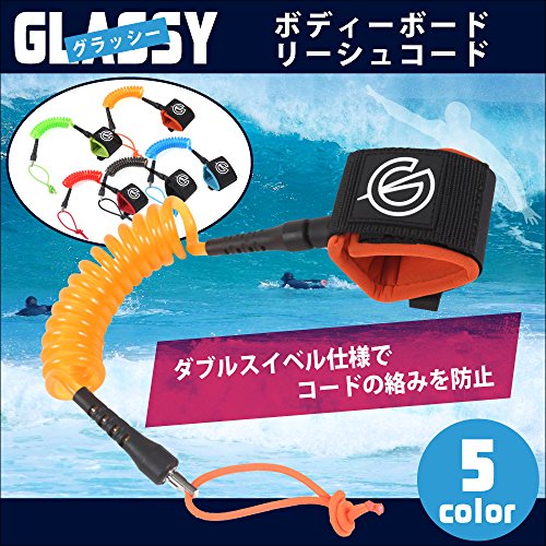 GLASSY グラッシー ボディーボード リーシュコード (ブラッ