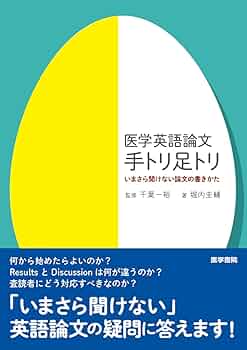 やさしい医学生英語 やさしい医学英語 | 青野淳子, 青野淳子, ダニエル・P