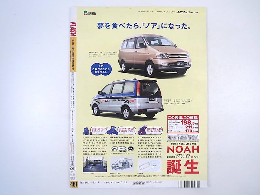 FLASH  ’97年1/7-14発行 新年合併特大号 FLASH '97年1/7-14発行 新年合併特大号 ルージュ ココ