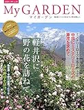 My GARDEN No.94 [雑誌]