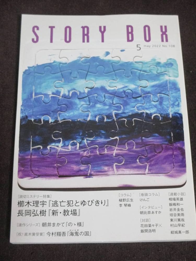 【中古】 ＳＴＯＲＹ　ＢＯＸ ｖｏｌ．０５/小学館 STORY BOX(vol.05) 候補 小学館文庫 中古本・書籍 | ブックオフ