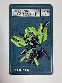 Amazon.co.jp: 当時物 メダロット コフィンバット カード : おもちゃ