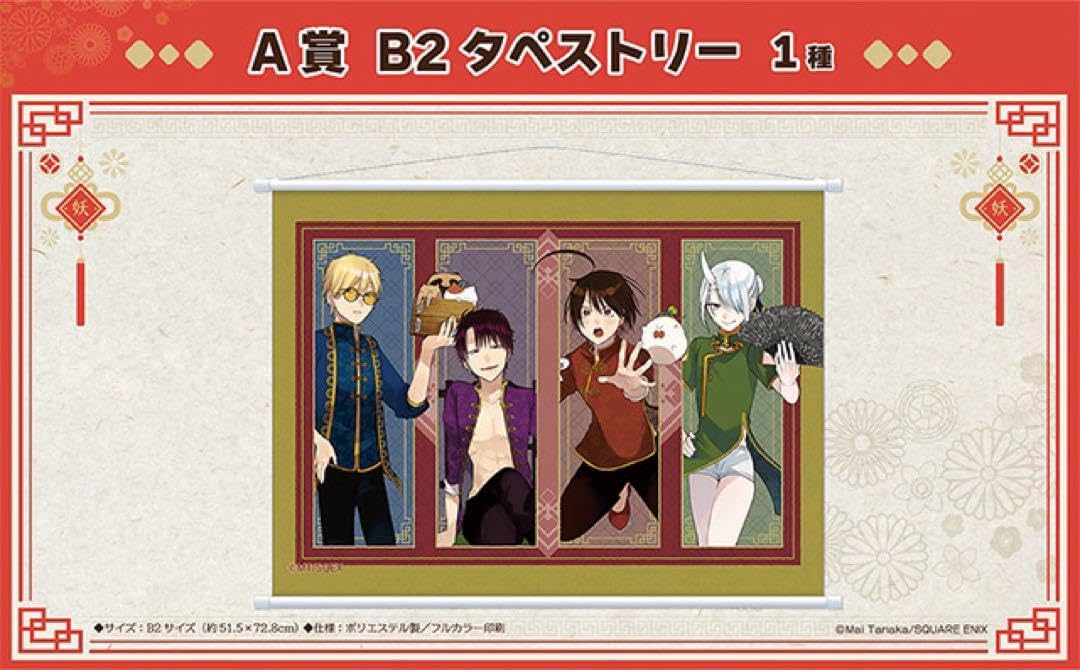 妖怪学校の先生はじめました！QUOカード 非売品 妖怪学校の先生はじめました！QUOカード 非売品 妖怪学校の先生