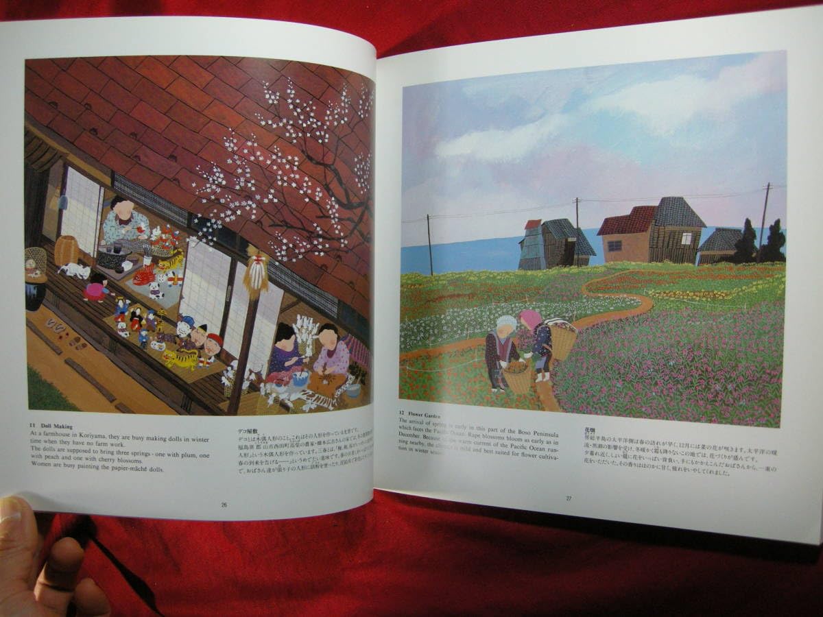 Amazon.co.jp: 原田泰治展図録 朝日新聞社 1989 : おもちゃ