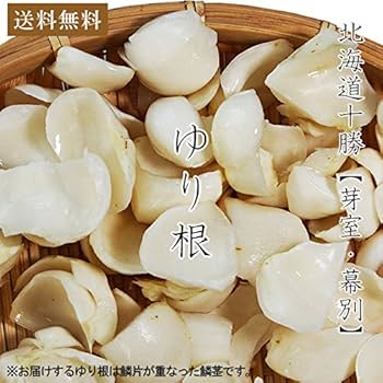 【月光】北海道十勝産規格外ゆり根3キロ yurine1.jpg