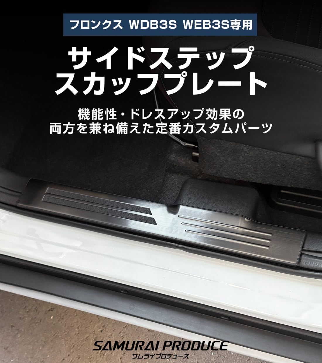 Amazon | 【サムライプロデュース】フロンクス 専用 サイド