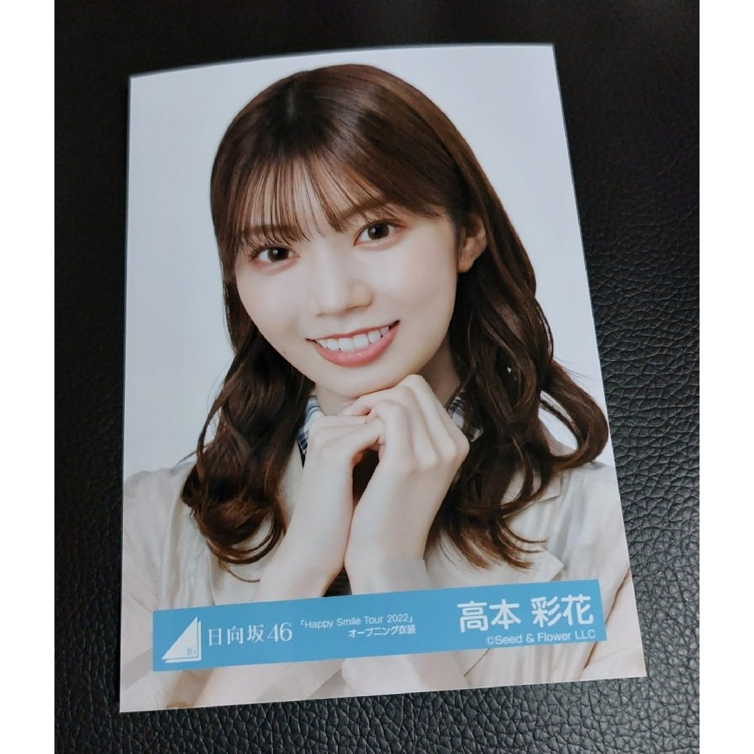 高本彩花 生写真 バラ売り 日向坂46】高本彩花 生写真 コンプ まとめ売り【バラ売り可能