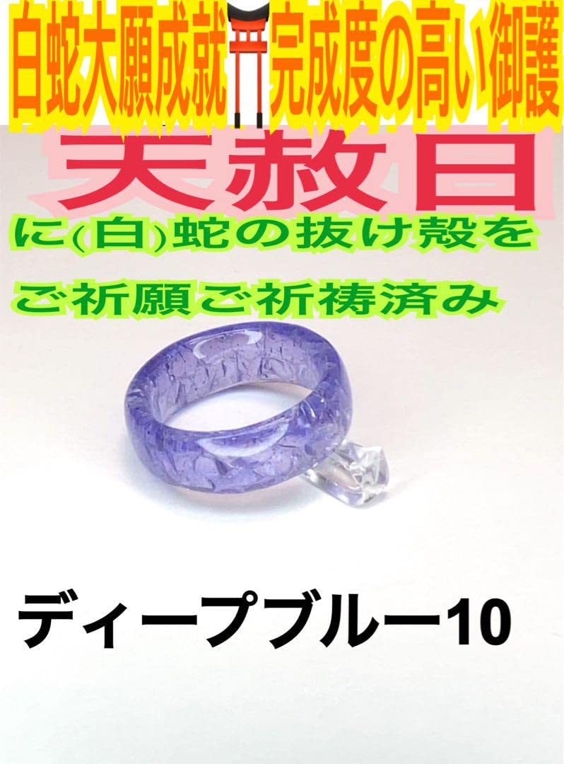 金色✨太✨第7チャクラ✨蛇の抜け殻✨金運✨白蛇