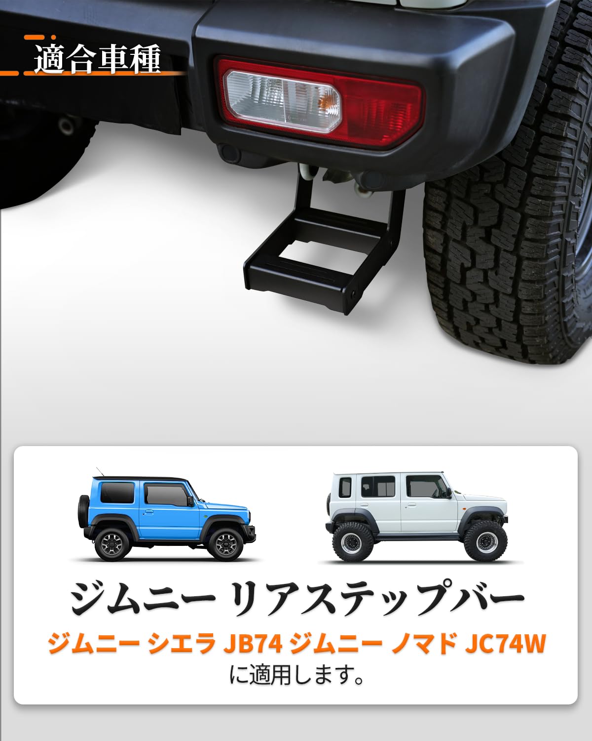 y*i様 ジムニー　シエラ　ノマド　リアラダー　リングステップ　マストステップ ジムニー シエラ ノマド リアラダー リングステップ y*i様 ジムニー