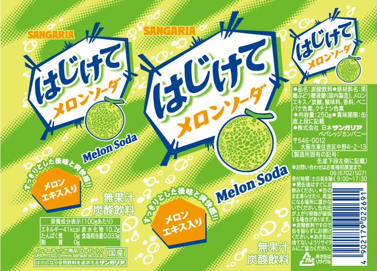 Amazon.co.jp: Sangaria Fizzy Melon Soda, 8.8 oz (250 g) x 30