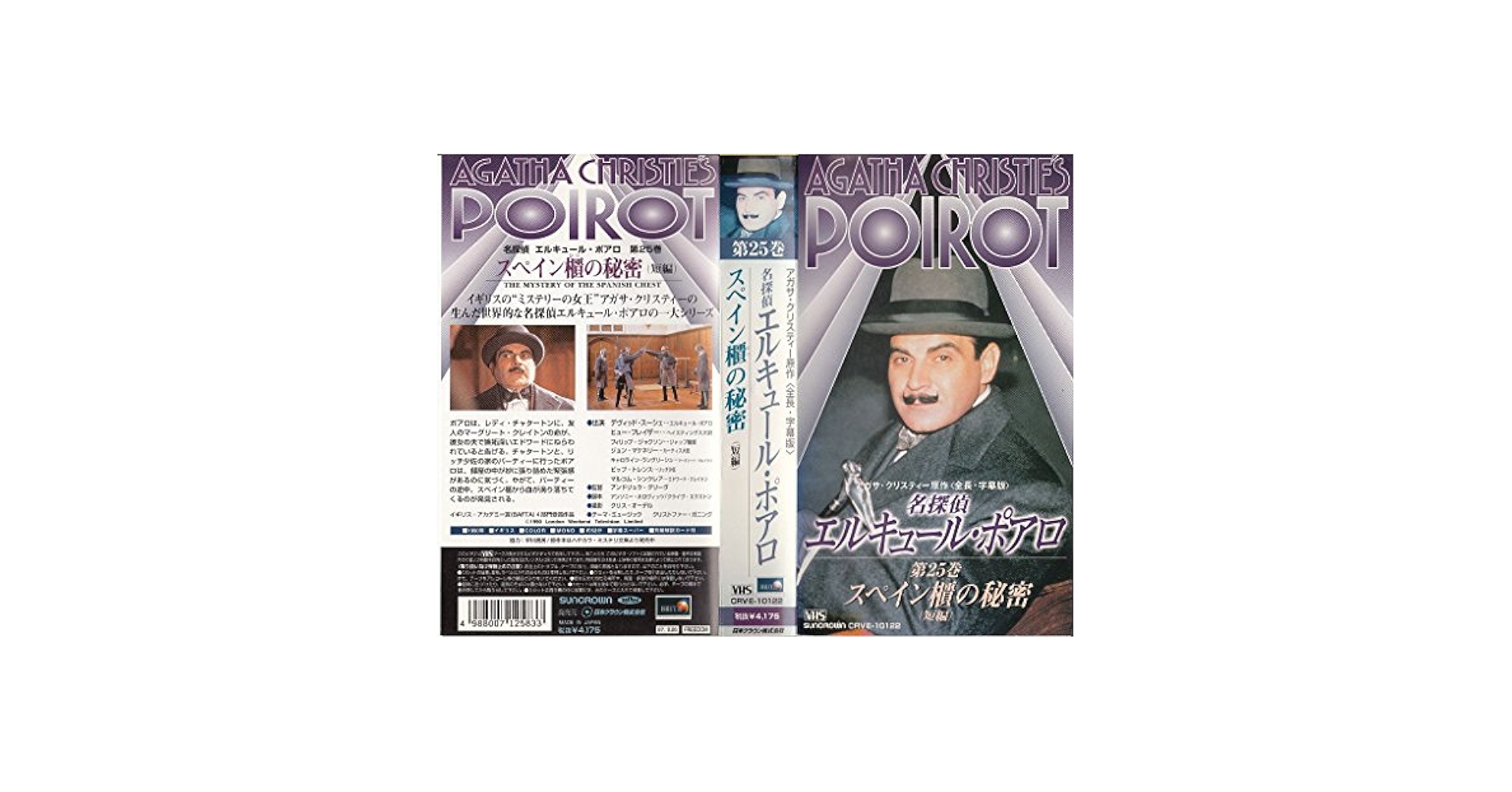 Amazon.co.jp: 名探偵エルキュール・ポアロ 第25巻「スペイン柩
