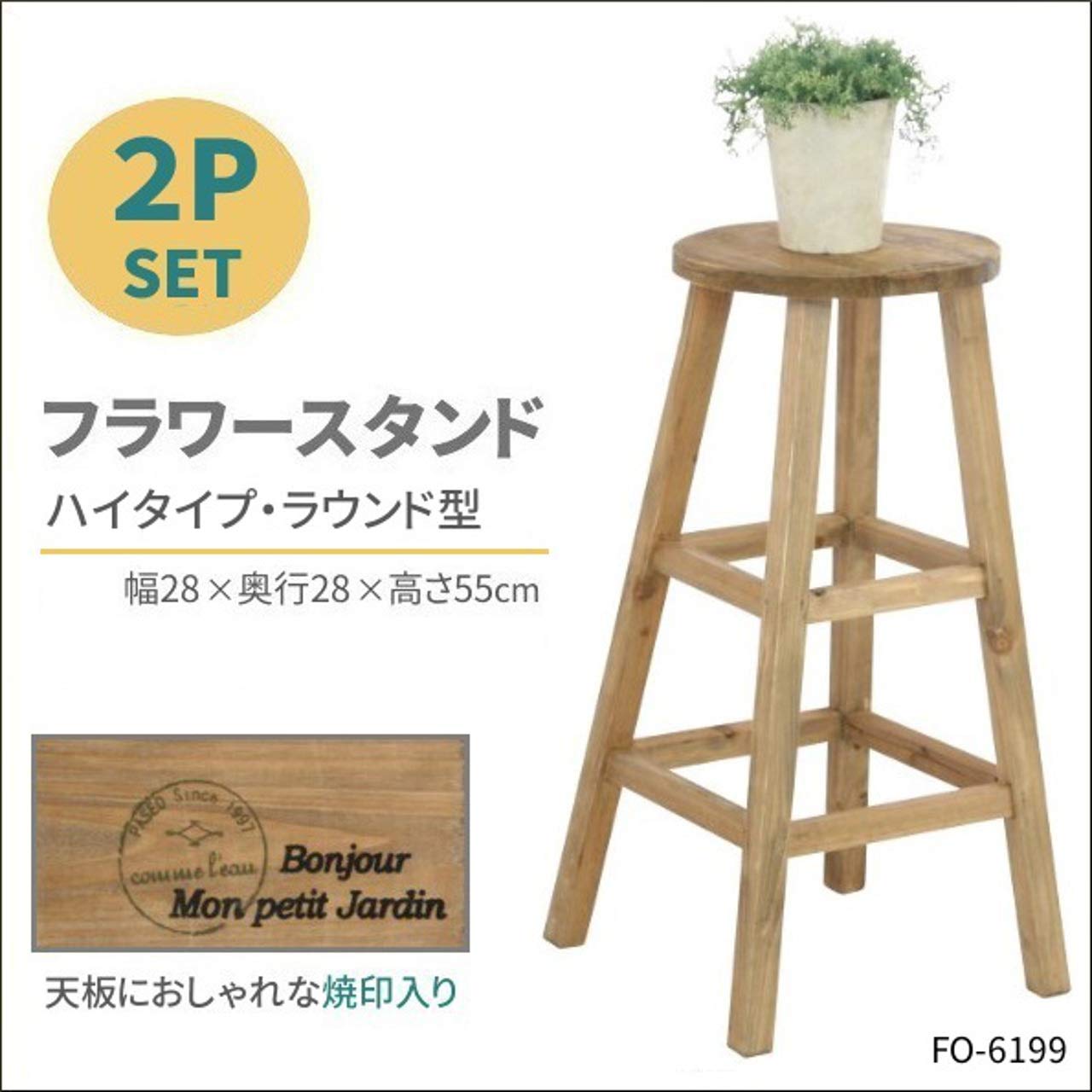 Amazon | フラワースタンド 2個セット 1段 木製 屋外 室内 植木鉢 花台