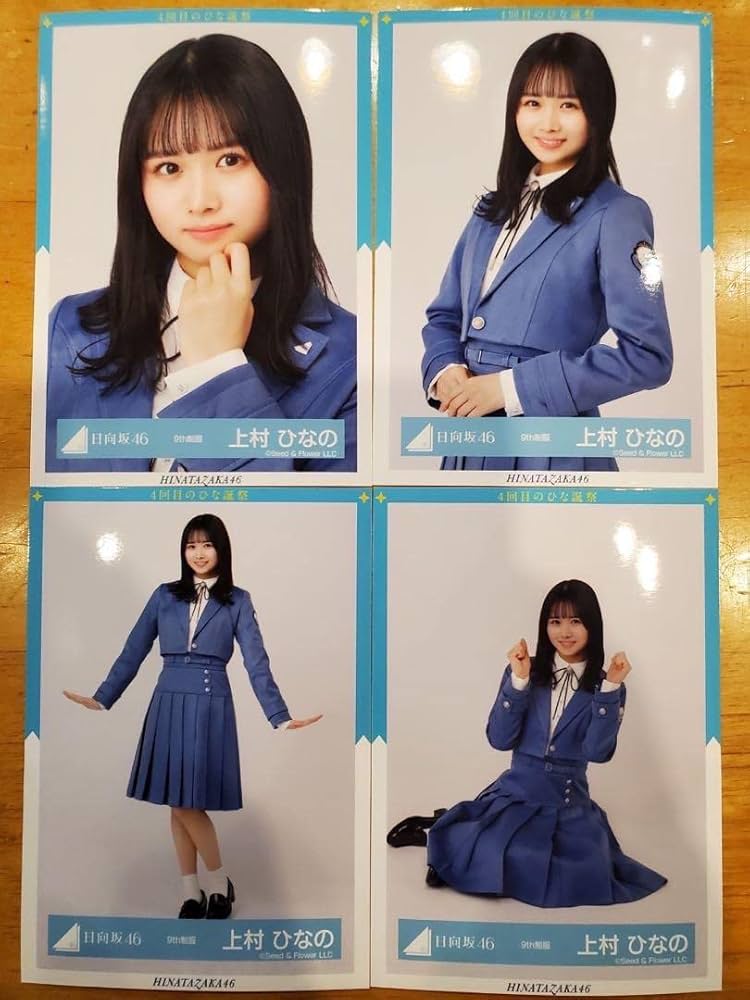 Amazon.co.jp: 日向坂46 上村ひなの 9th制服 4種コンプ 生写真 C
