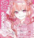 スモールエス vol.81 2025年6月号