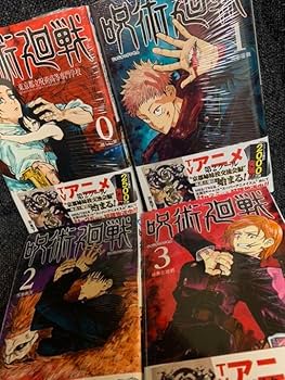 Amazon.co.jp: 週刊少年ジャンプ連載漫画 呪術廻戦 単行本コミック 0