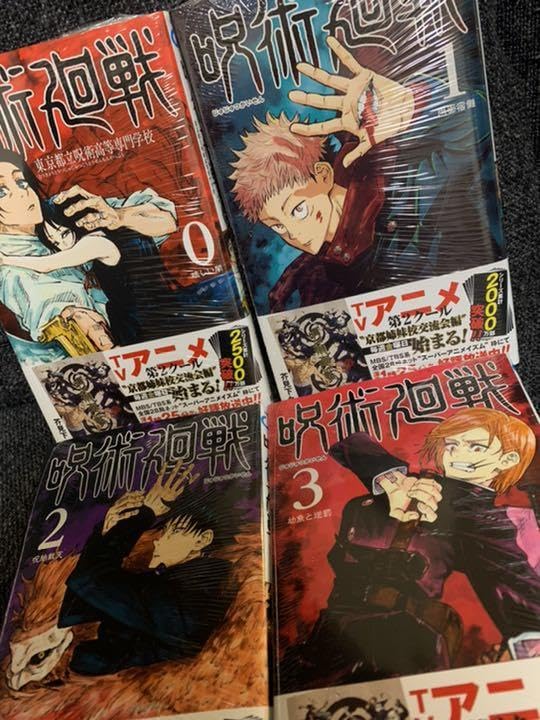 Amazon.co.jp: 週刊少年ジャンプ連載漫画 呪術廻戦 単行本コミック 0