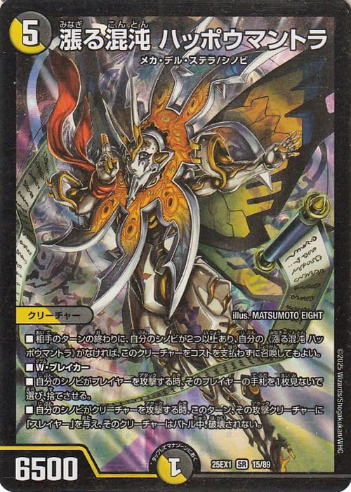 Amazon.co.jp: デュエルマスターズ DMEX 漲る混沌 ハッポウマントラ