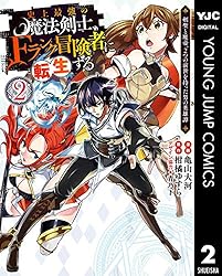 史上最強の魔法剣士、Fランク冒険者に転生する ～剣聖と魔帝、2つの