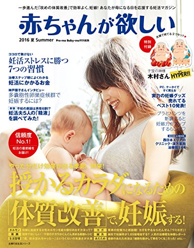 赤ちゃんが欲しい　２０１６　夏　Ｓｕｍｍｅｒ